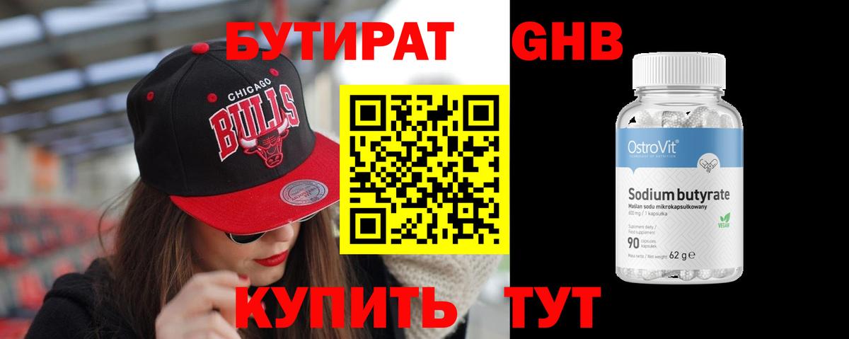 БУТИРАТ  Вход с VPN  Кудымкар  Бутират жидкий экстази 