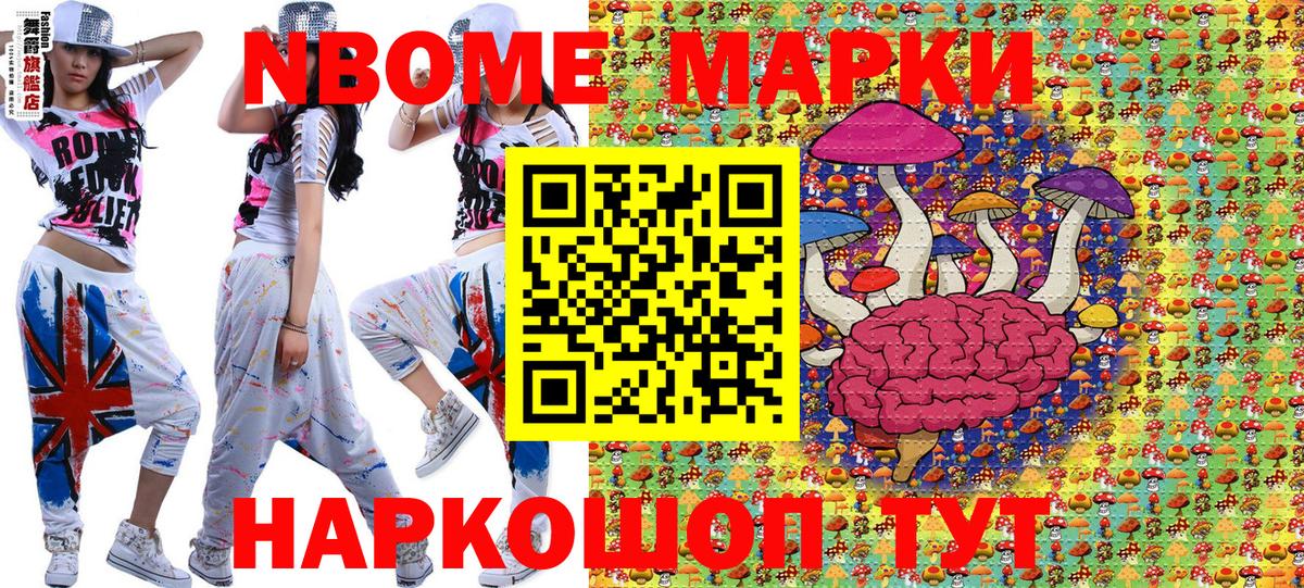 Марки N-bome 1500мкг Кудымкар