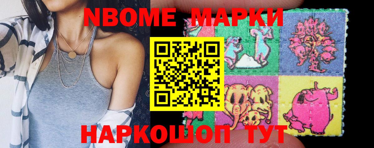 Марки 25I-NBOMe 1,8мг  Вход с VPN  Марки NBOMe  Кудымкар 
